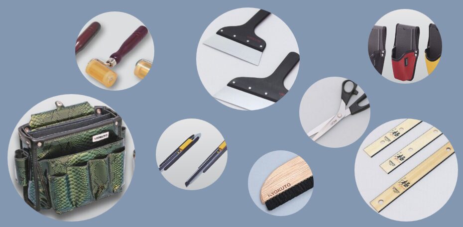 DIYで使えるプロ仕様の壁紙施工道具