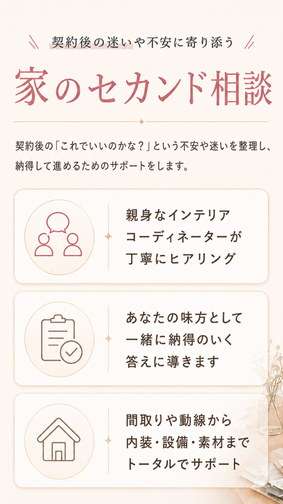 親身なインテリアコーディネーターが丁寧にヒアリングし、AIも活用して住まいづくりをサポートするイメージ