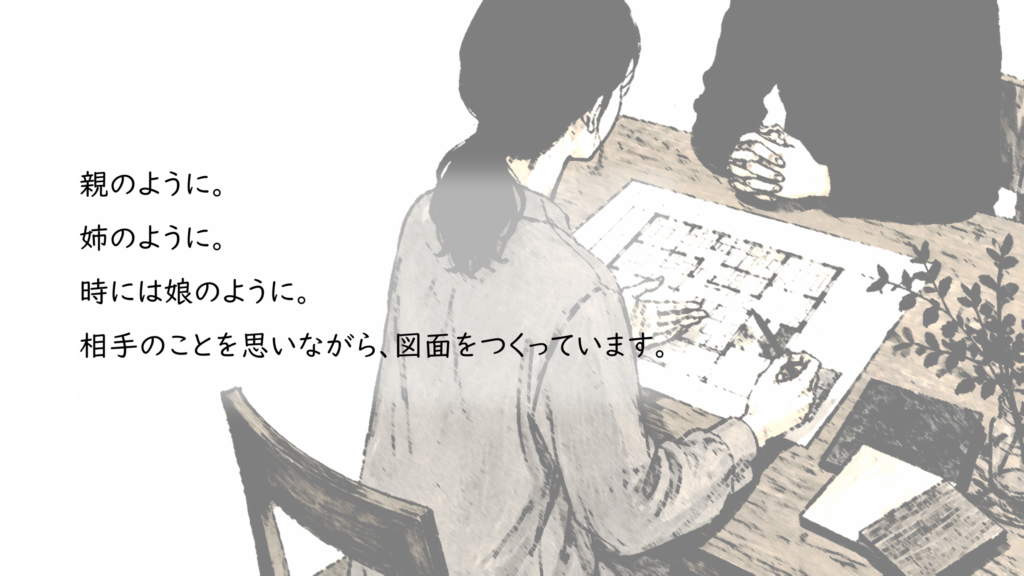 間取り図を囲み、住まいの希望を丁寧に話し合う打ち合わせのイラスト