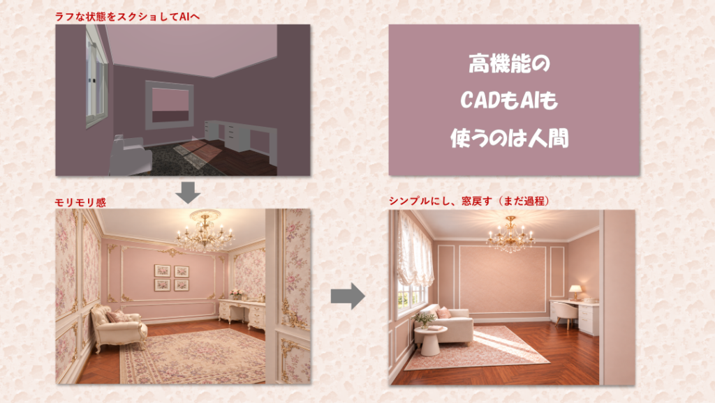 CADパースからAI画像に知る流れ