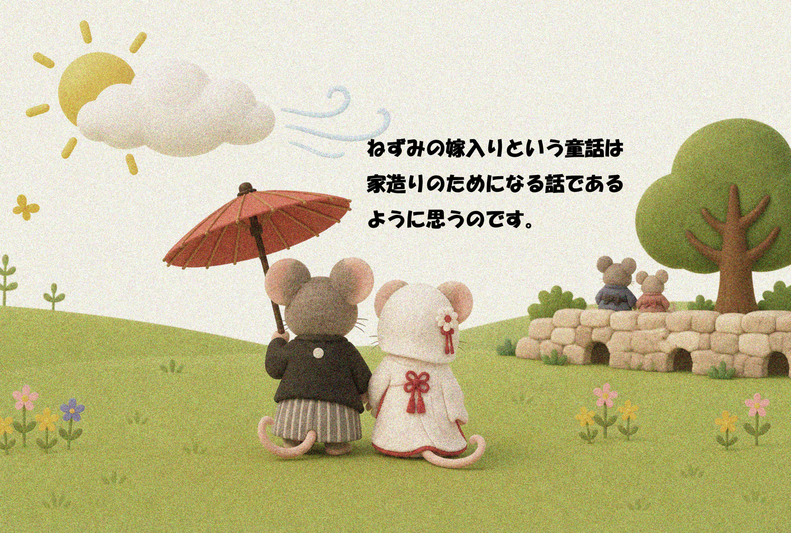 ねずみの嫁入りのイラスト